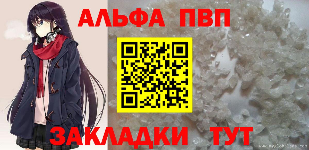 Alpha PVP кристаллы  где найти   А ПВП СК КРИС  Сочи  Вход с VPN 