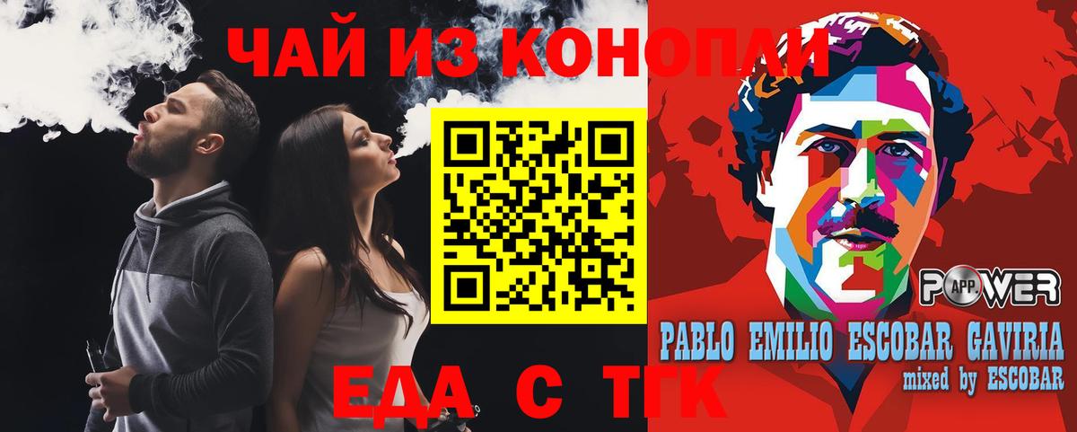 Сочи  Еда ТГК марихуана  Вход с VPN 