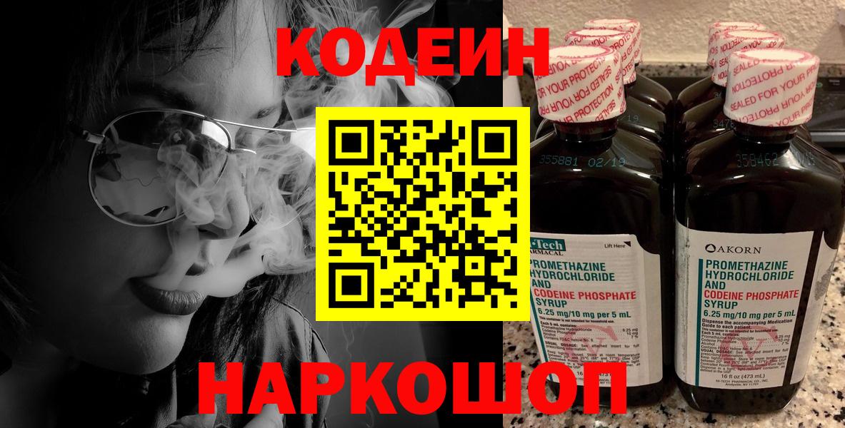 Сочи  Codein Purple Drank  Вход с VPN 