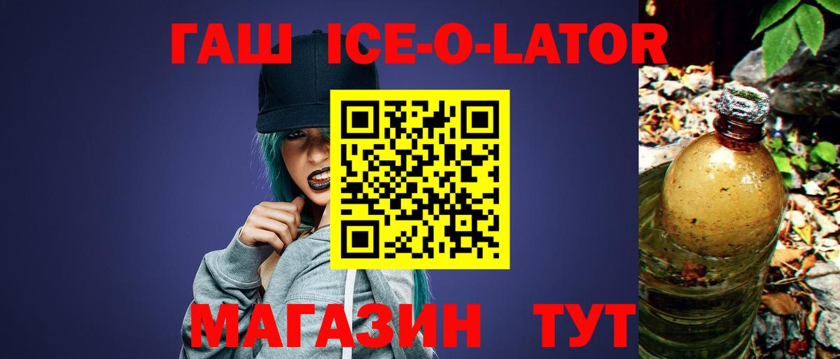 Гашиш Ice-O-Lator Сочи
