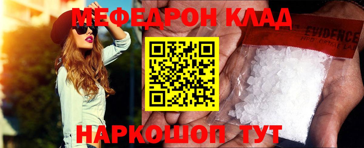 Мефедрон кристаллы Сочи