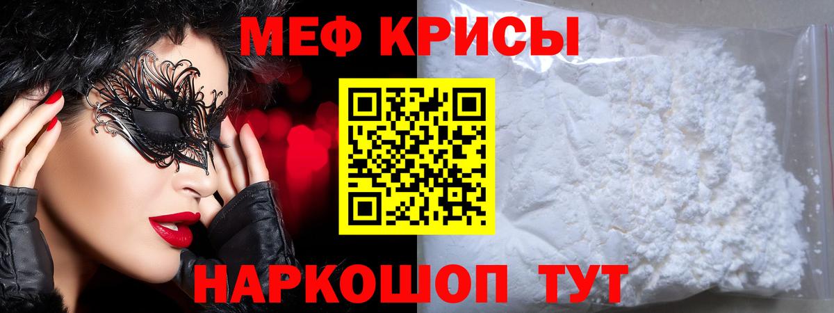 Меф  МЯУ-МЯУ mephedrone  Вход с VPN  Сочи  даркнет сайт  МЕФ кристаллы 